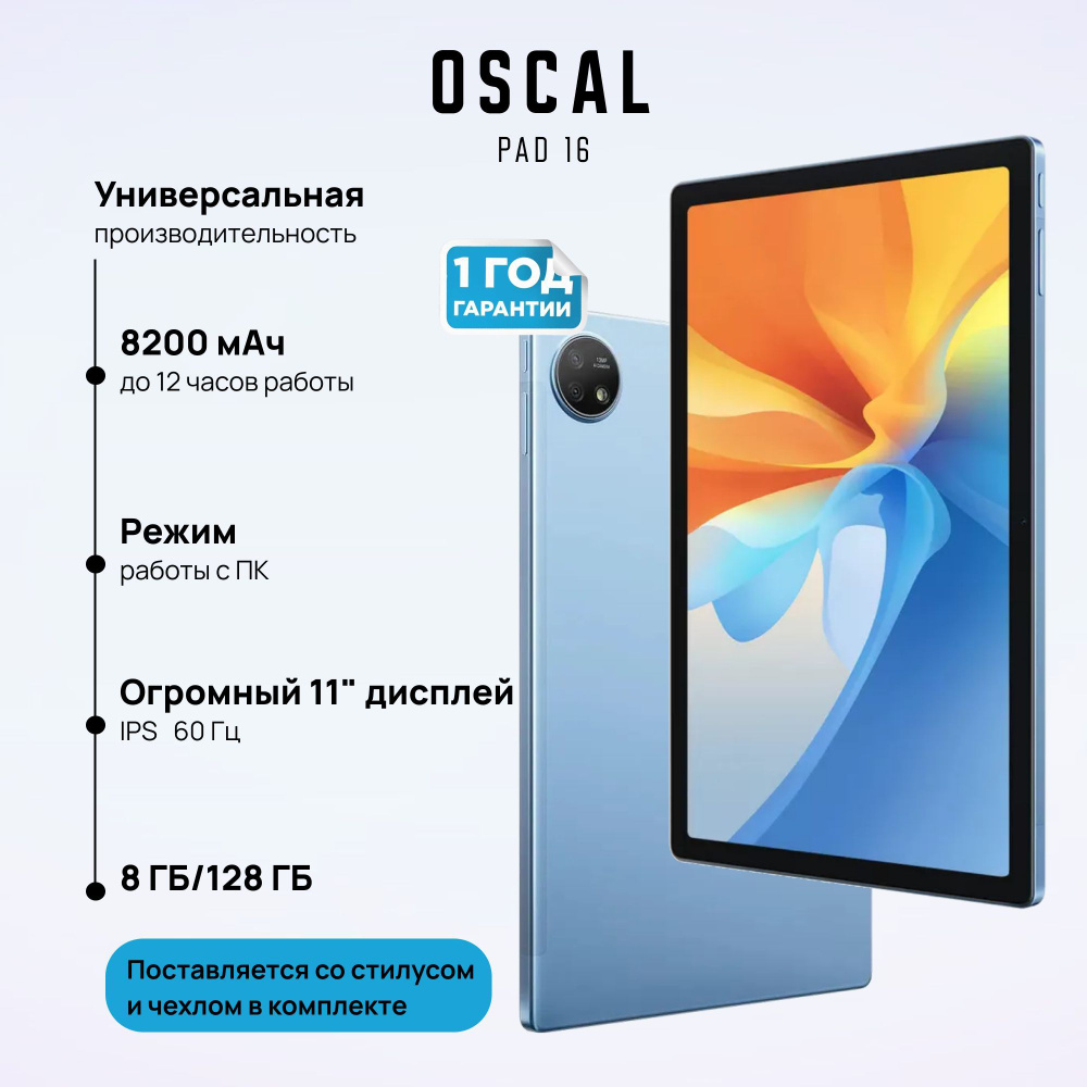 Планшет OSCAL Pad 16, 8/128Gb, Blue+Стилус+Чехол #1