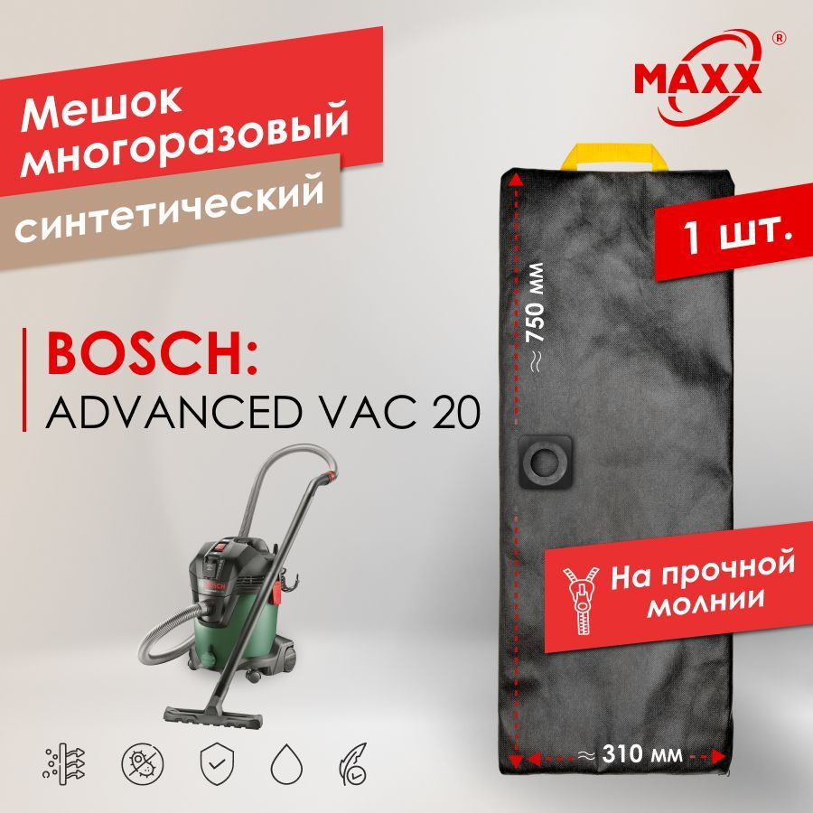 Мешок - пылесборник PRO многоразовый на молнии для пылесоса Bosch AdvancedVac 20, 06033D1200, 1200 Вт, #1