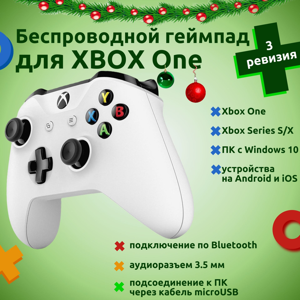 Геймпад беспроводной для Xbox One, Series X/S, с Bluetooth, белый (модель 1708, 3 ревизия)  #1