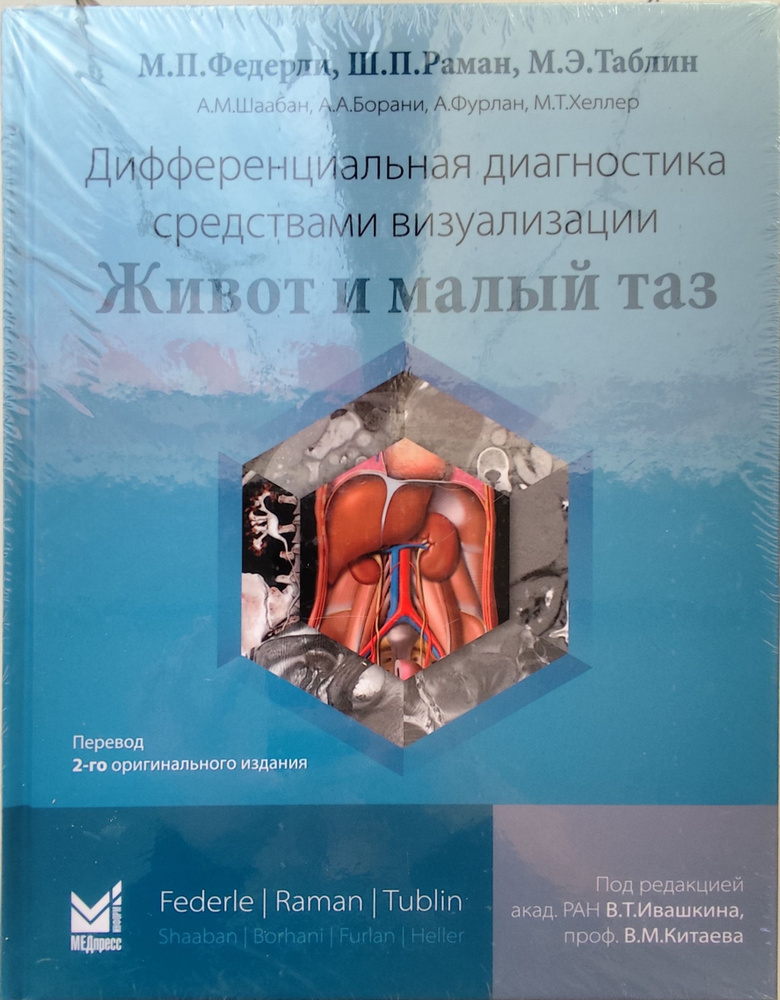 Дифференциальная диагностика средствами визуализации. Живот и малый таз  #1