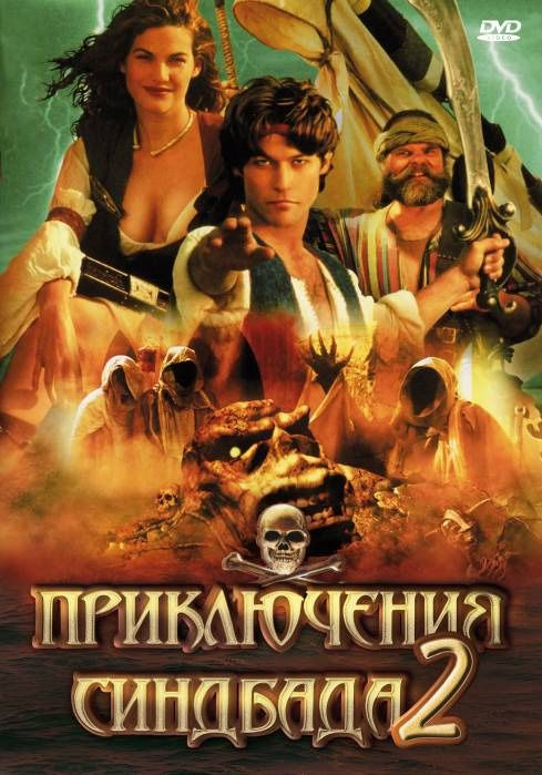 Приключения Синдбада, 2 сезон (1996- 1998) (11 DVD) (DVD-R) #1