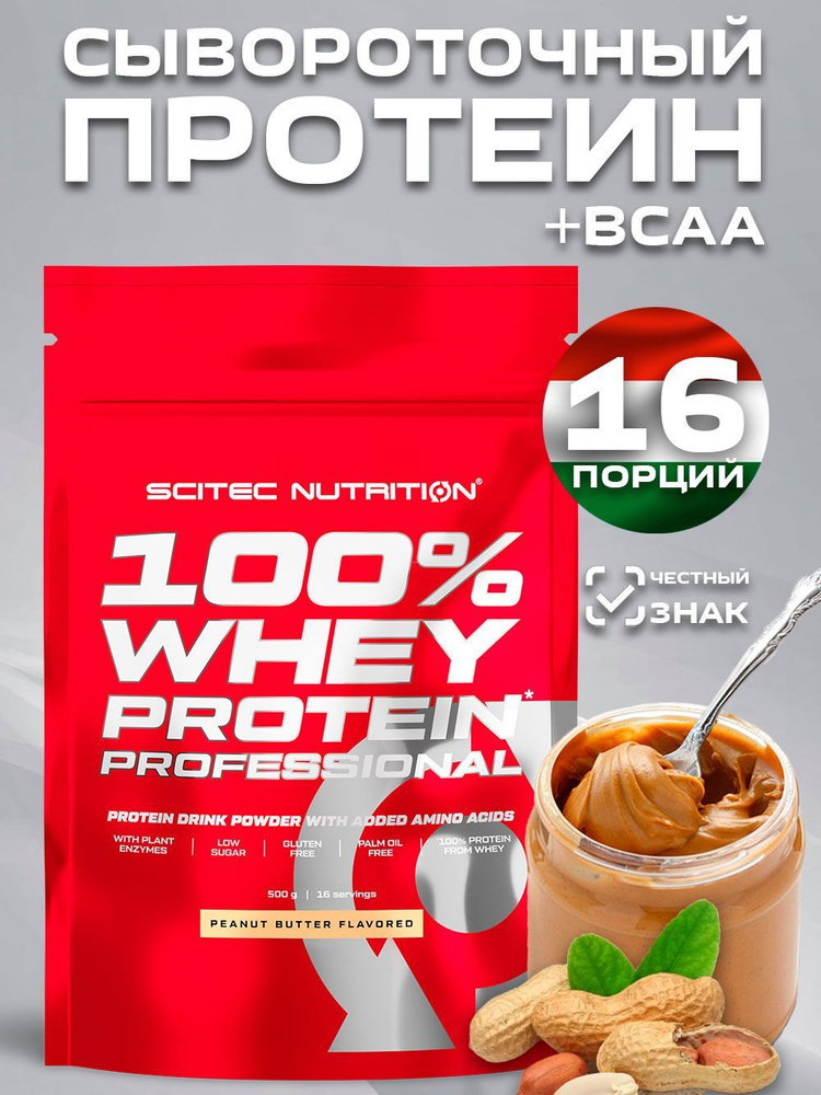 Протеин сывороточный 100% Whey Protein Professional Арахисовое масло 500 гр.  #1