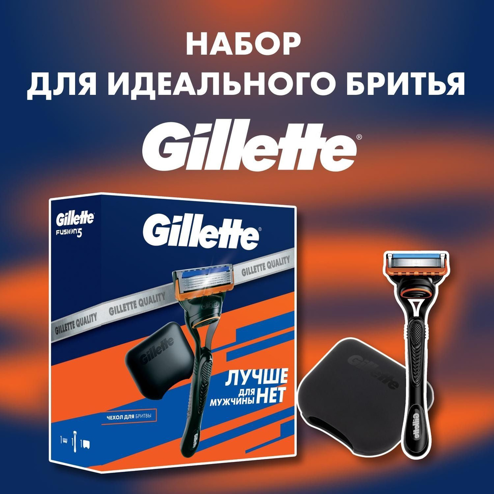 Gillette Набор Бритва FUSION с 1 кассетой + чехол для бритвы #1