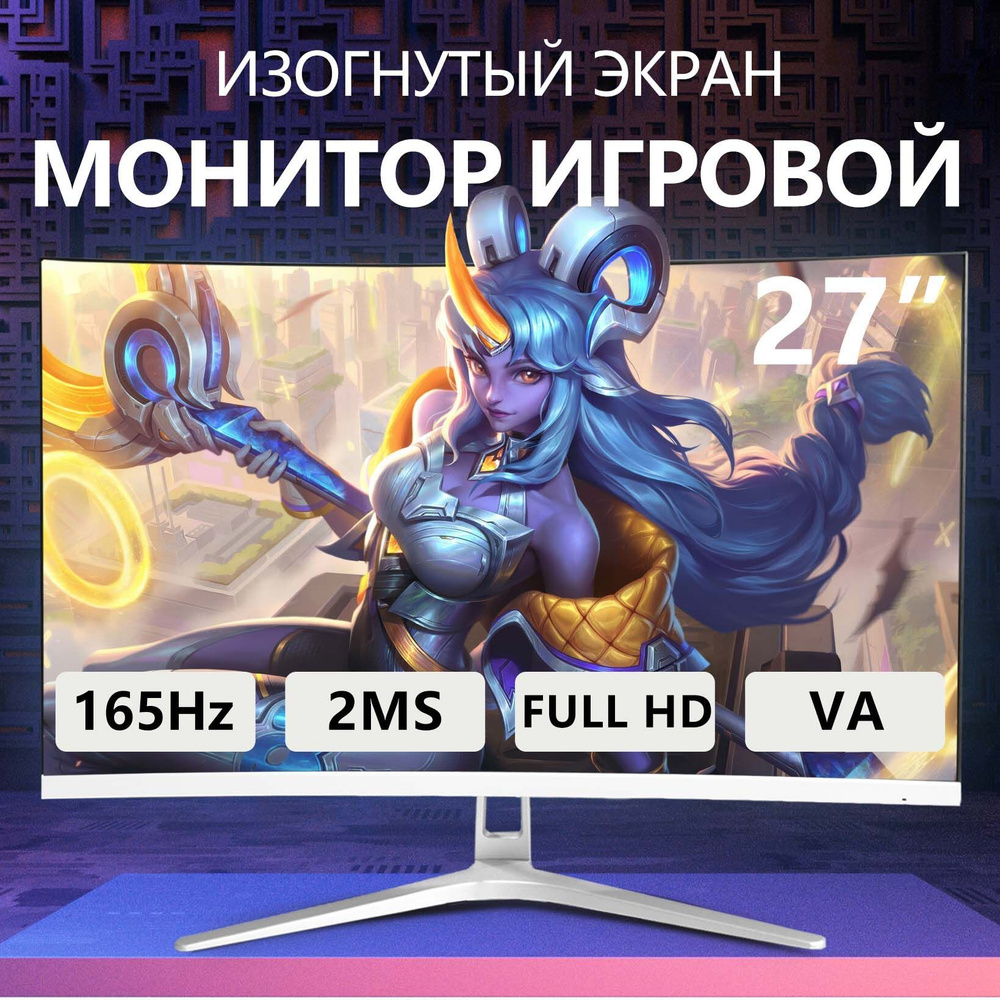 27.16" Монитор игровой монитор, белый #1