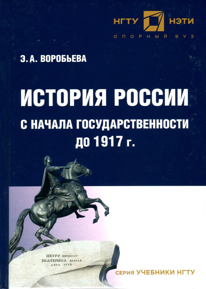 История России с начала государственности до 1917 г. #1