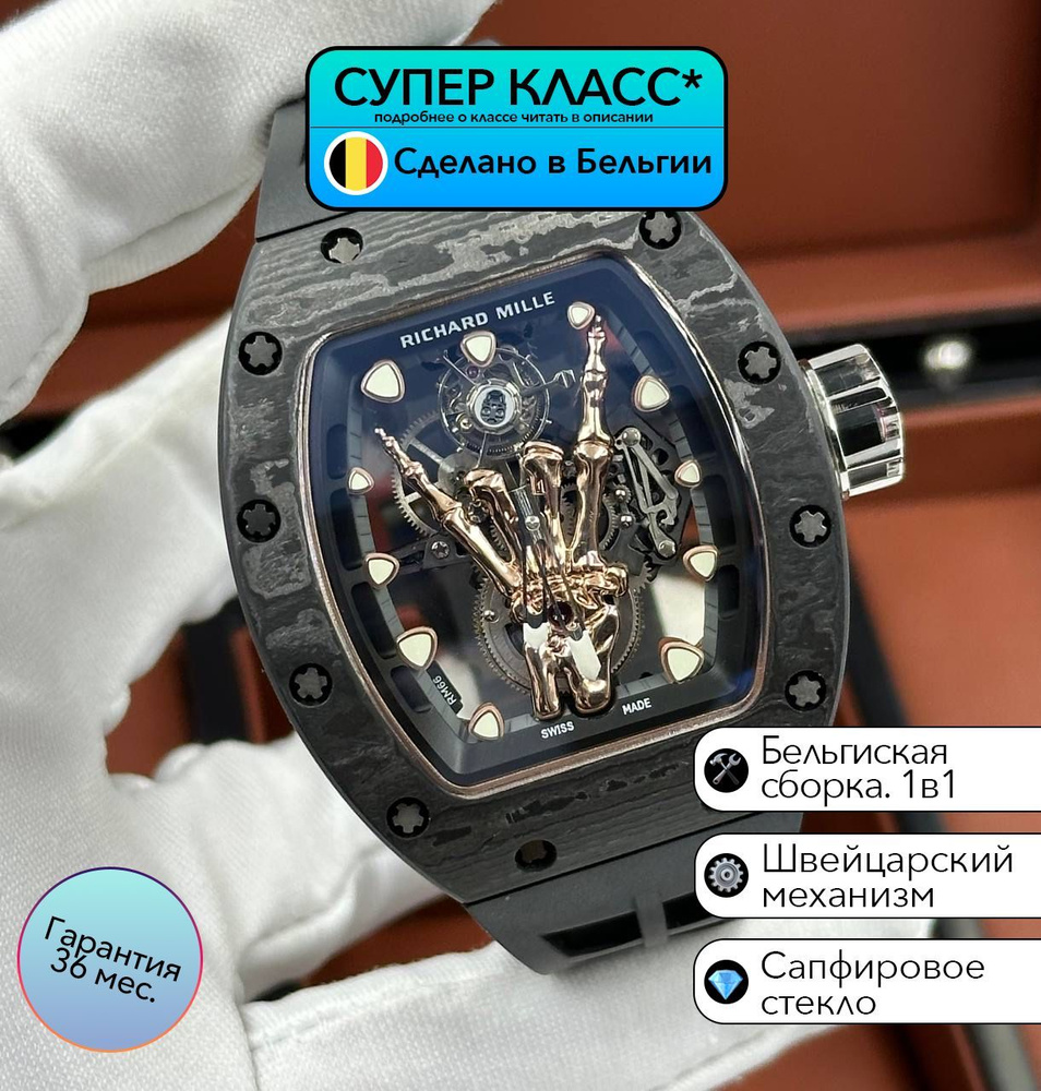 Часы класса супер Richard Mille RM 66 с швейцарским механизмом #1