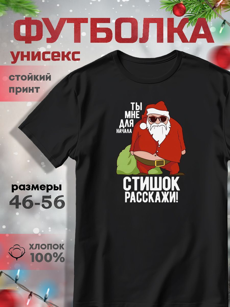 Футболка Новый год #1