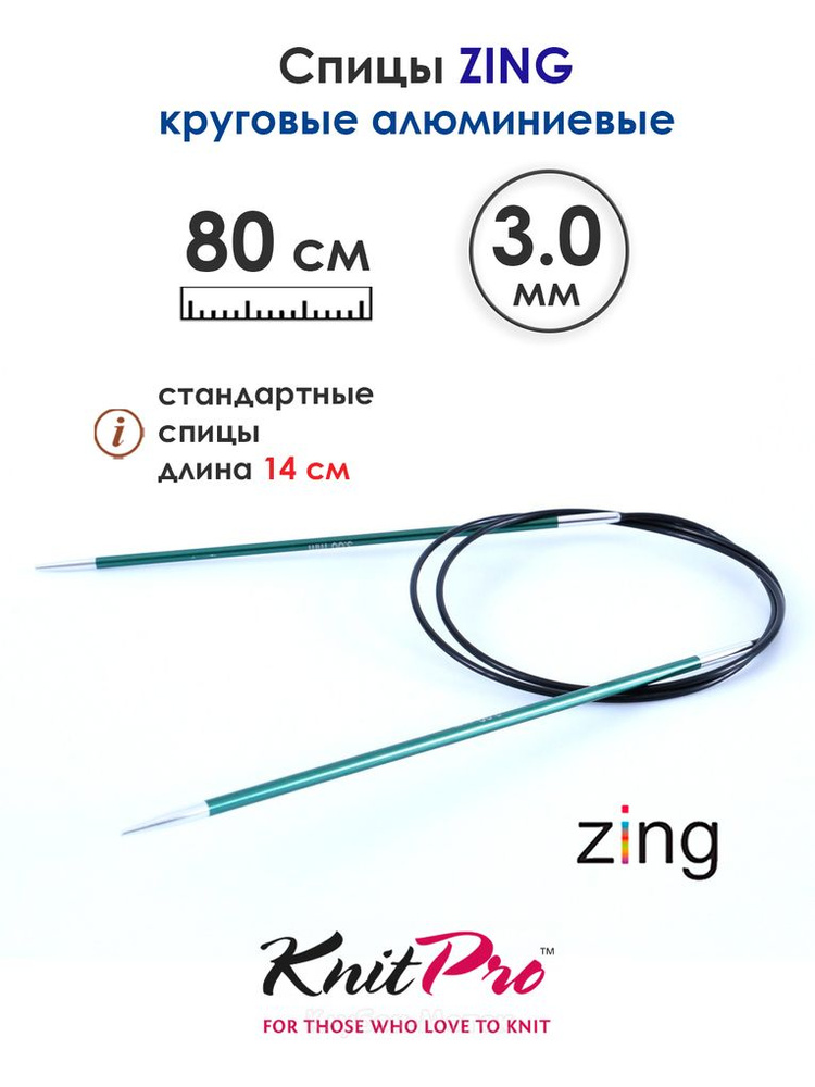 Спицы KnitPro Zing 80 см, 3 мм, круговые с несъемной леской + Булавки  #1