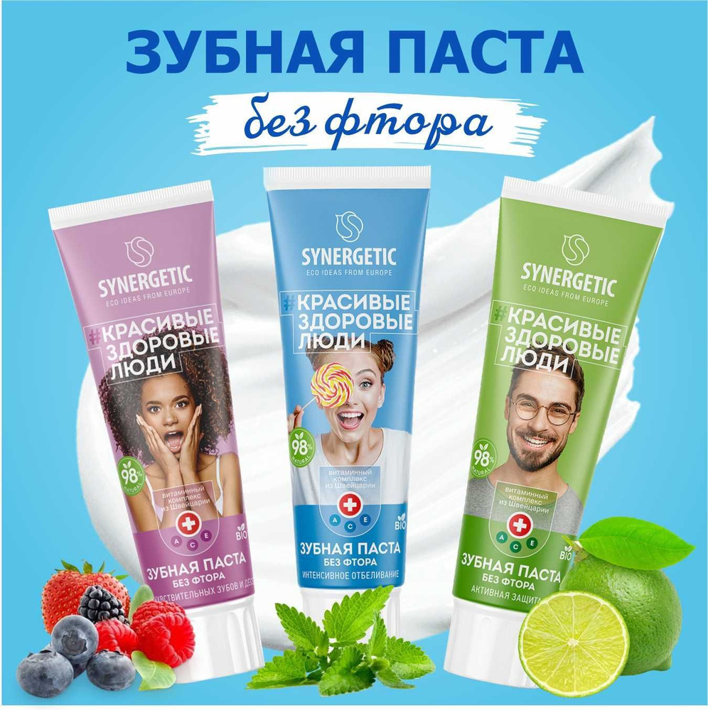 Зубная паста Synergetic 3 штуки #1