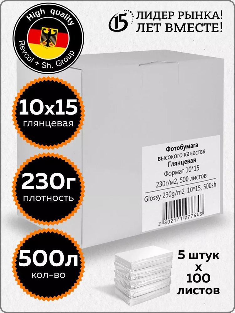 Фотобумага Revcol 10x15 глянцевая 230г 500л #1