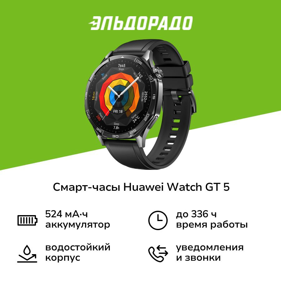 Смарт-часы HUAWEI Watch GT 5 46mm Black #1