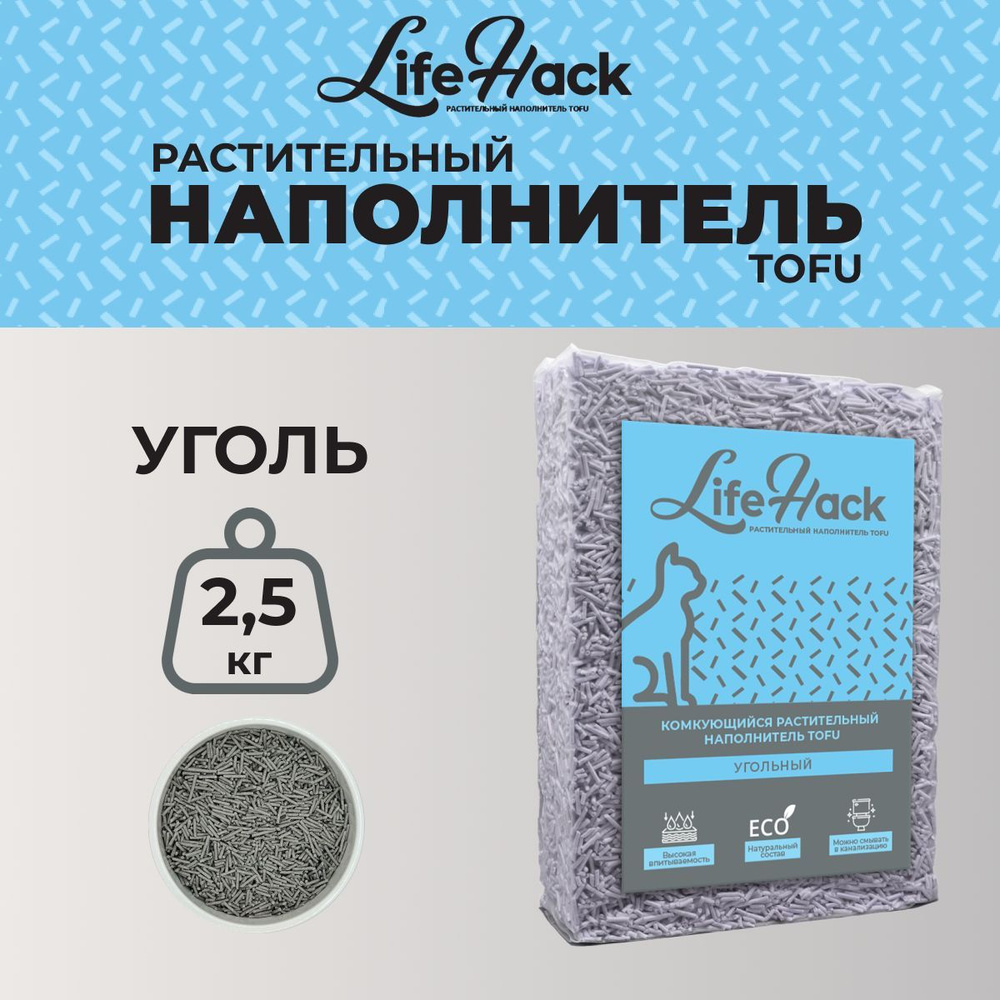 LifeHack Наполнитель Растительный Комкующийся Без отдушки 2500г.  #1