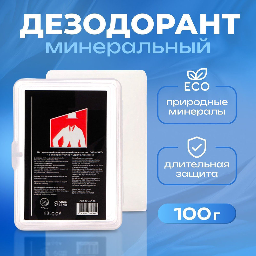 Минеральный дезодорант блок, 100 г #1