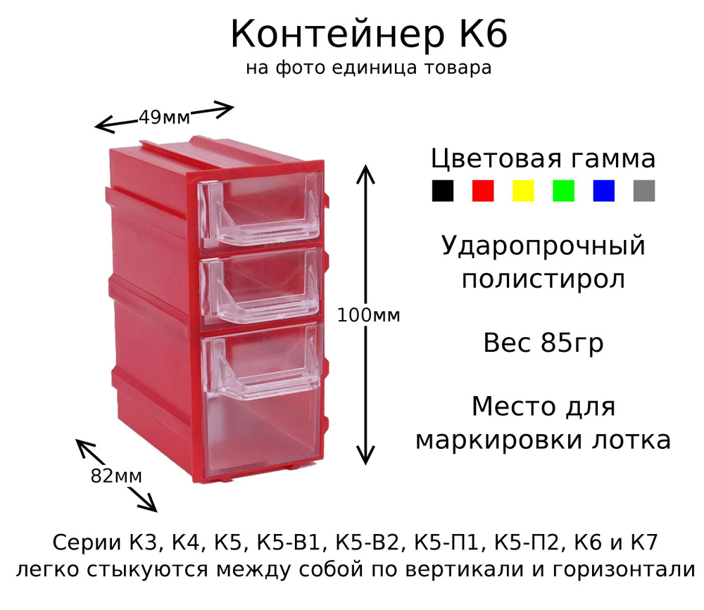 Контейнер(органайзер) К6 для хранения радиодеталей, мелочей, бижутерии, метизов  #1