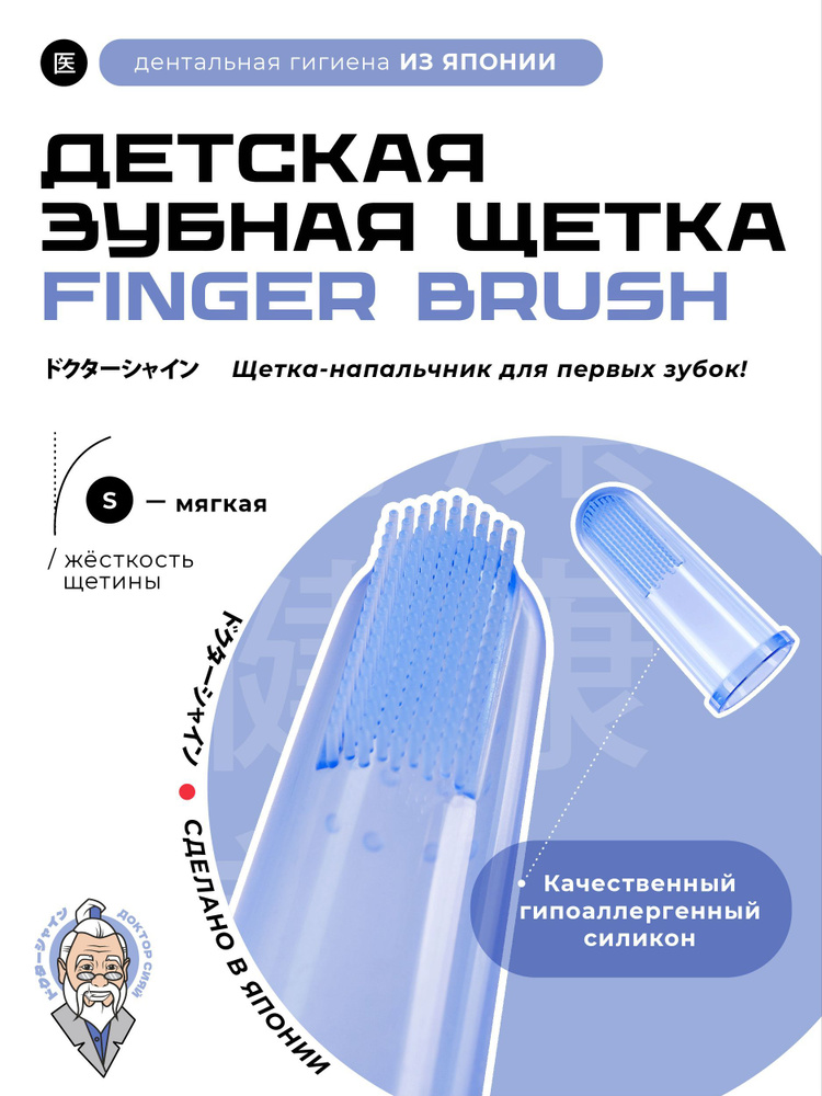 Детская силиконовая зубная щетка-напальчник "Finger Brush" #1