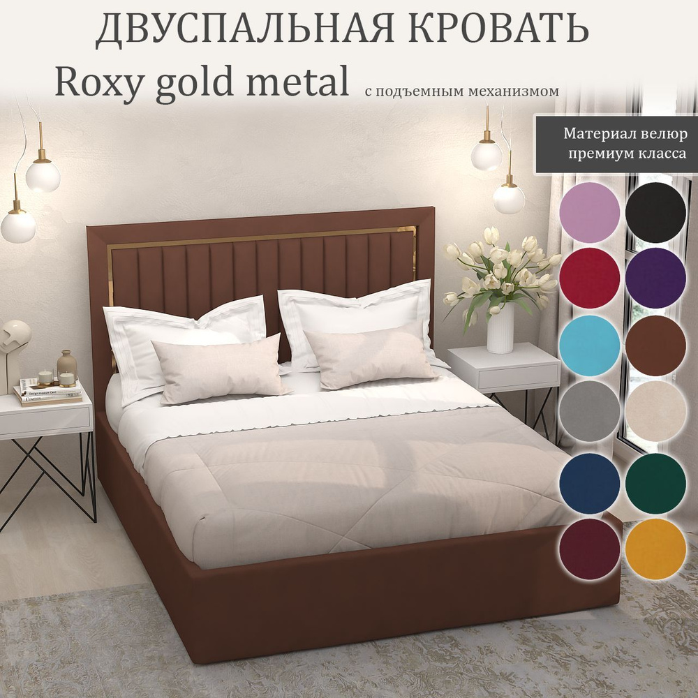 Кровать Roxy Gold Metal с подъемным механизмом с размером спального места 90x200  #1