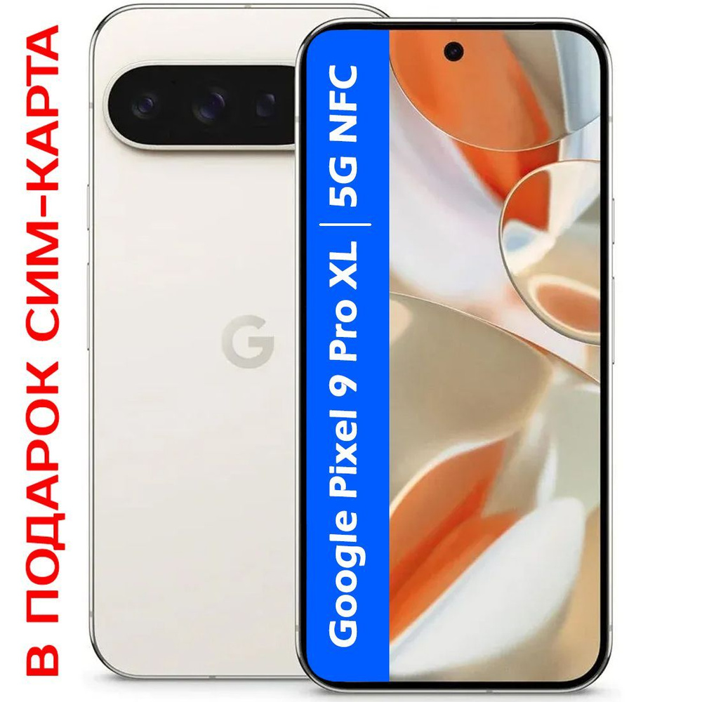 Google Смартфон РОСТЕСТ(ЕВРОТЕСТ) Pixel 9 Pro XL 5G NFC USA(JP) 16/128 ГБ, бежевый  #1