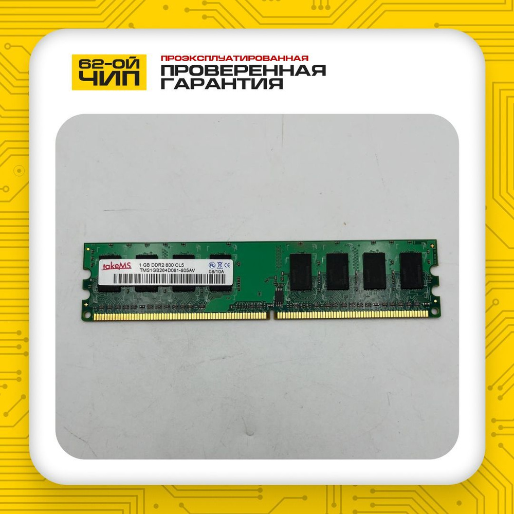 Оперативная память DDR2 1Gb 800МНz 1x (TMS1GB264D081-805AV) #1