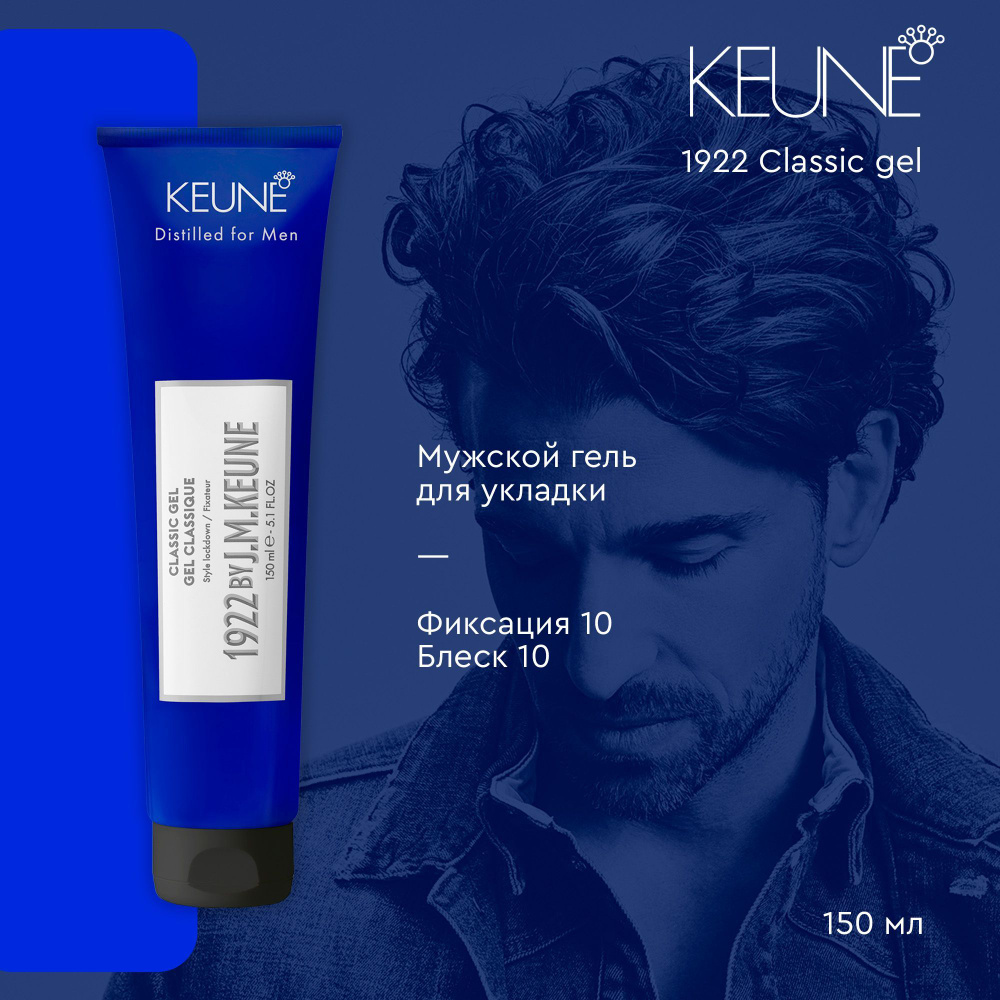 Keune 1922 Classic gel - Классический гель 150 мл #1