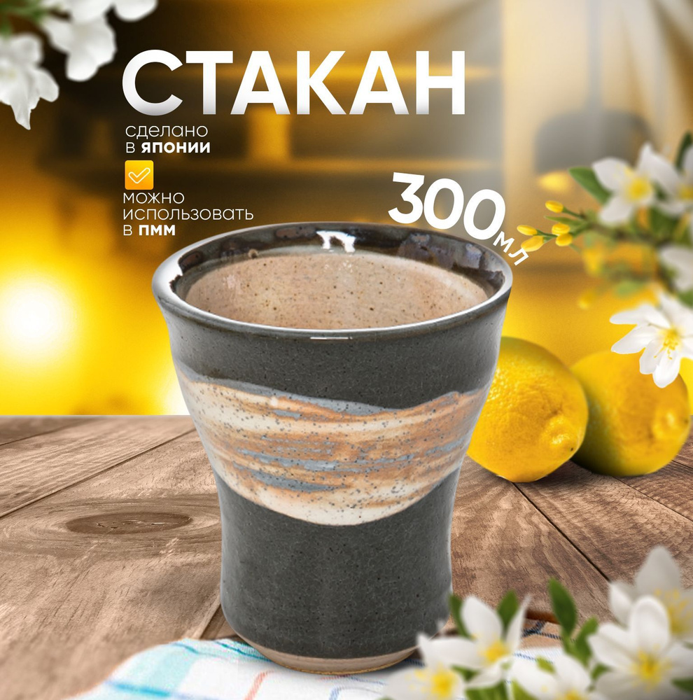 Стакан для кофе и чая 300 мл, Д9,5х10,5 см #1