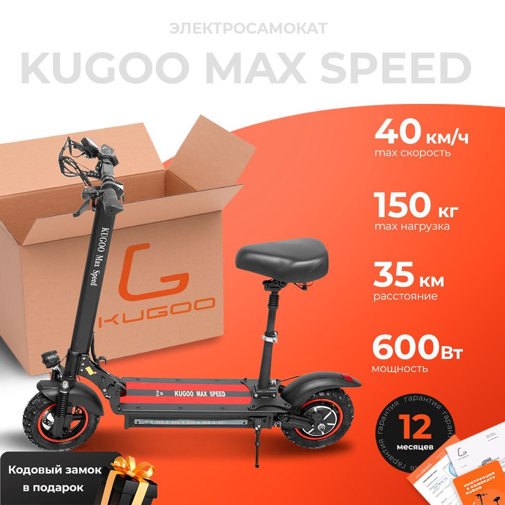 Электросамокат с сиденьем Kugoo Max Speed, мощность 600 Вт, до 50 км/ч, до 30 км пробега  #1