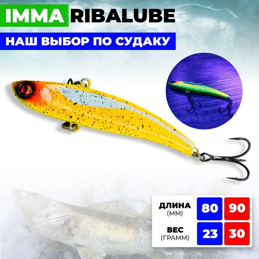 Раттлин RIBALUBE IMMA 90MM/30G #S01 на судака и щуку для зимней рыбалки  #1