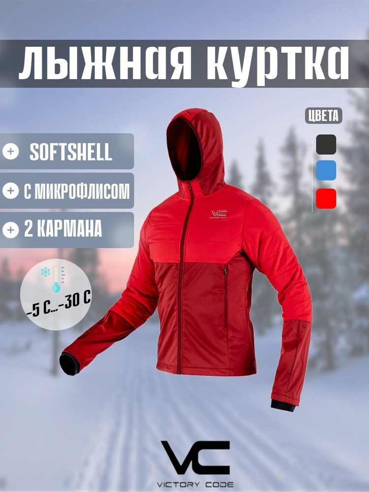 Куртка спортивная Victory Code Warm Plus #1