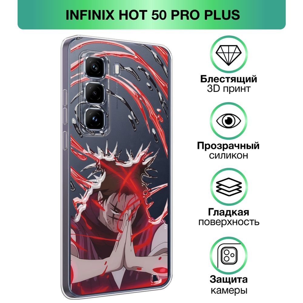 Чехол на Infinix Hot 50 Pro Plus / Инфиникс Хот 50 Про Плюс с объемным лаковым принтом аниме Магическая #1