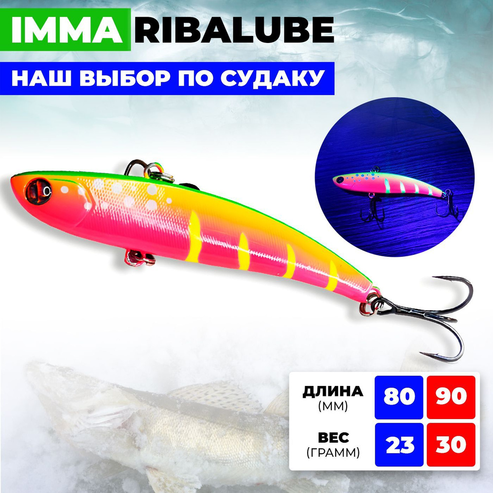 Раттлин RIBALUBE IMMA 80MM/23G #S17 на судака и щуку для зимней рыбалки  #1