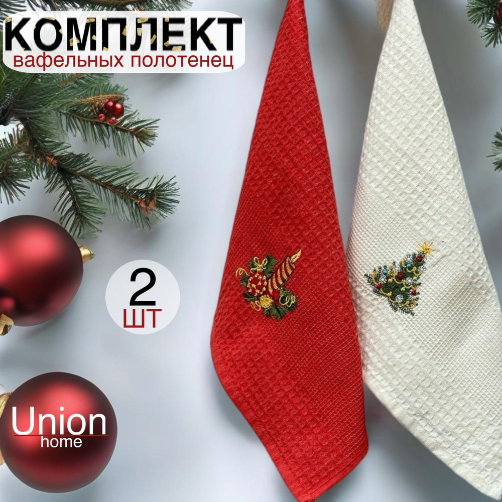 Union Home Набор кухонных полотенец нг, Вафельная фактура, 30x50, 2шт  #1