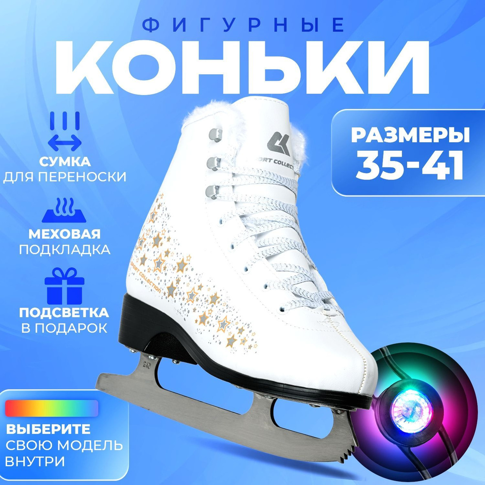 Коньки фигурные SPORT COLLECTION #1