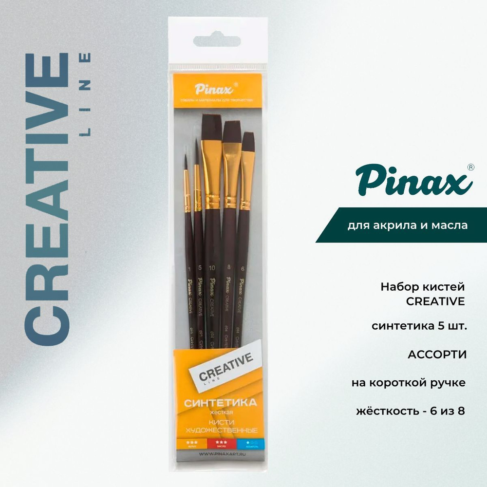 Набор кистей PINAX "Creative", синтетика жесткая, 5 шт. #1