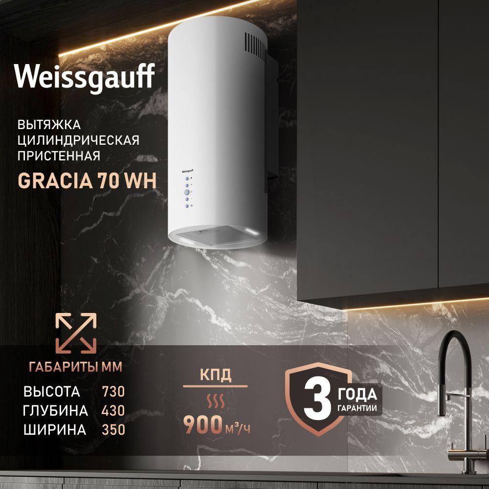 Вытяжка кухонная Weissgauff Gracia 70 WH, Производительность 900 м3, Электронное управление, Тихий режим #1