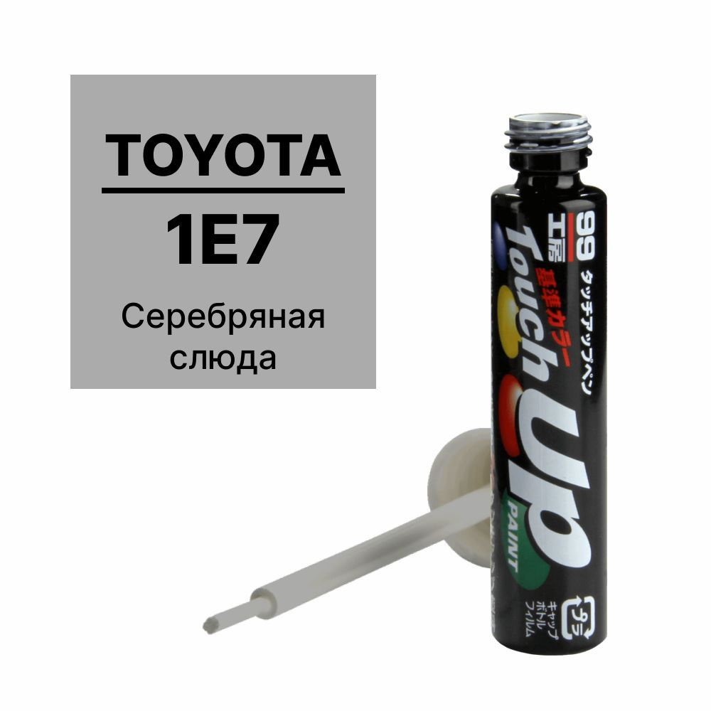 Краска TOYOTA 1E7 для ремонта сколов и царапин Soft99 TOUCH UP PAINT, флакон с кисточкой, 12 мл арт. #1