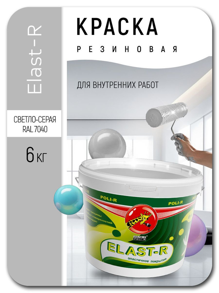 Краска резиновая универсальная Elast-R светло-серая 6кг #1