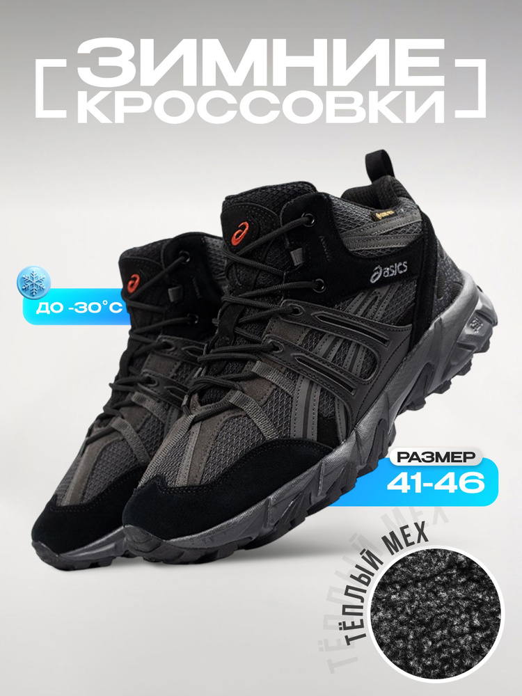 Кроссовки ASICS #1