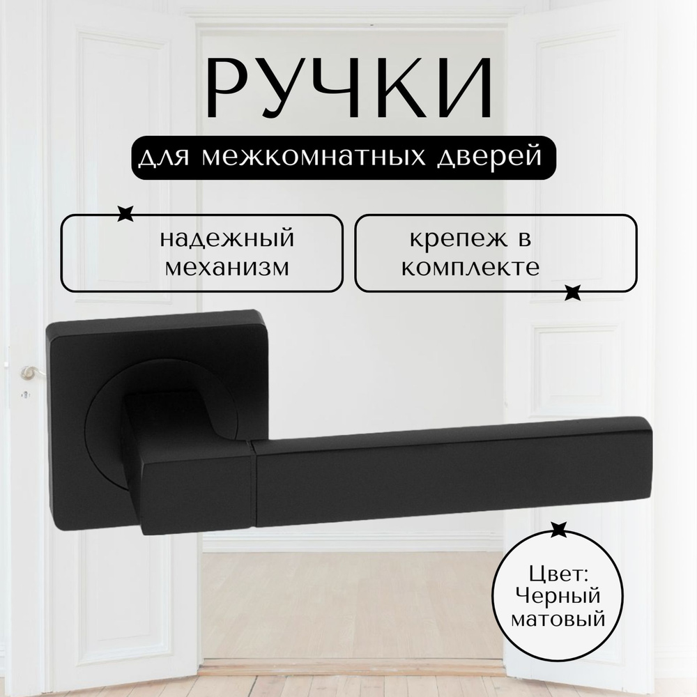 Дверная ручка межкомнатная комплект A-302 BLACK черный #1