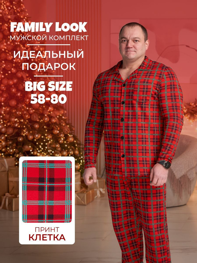 Пижама MR. BIGMAN Family look #1