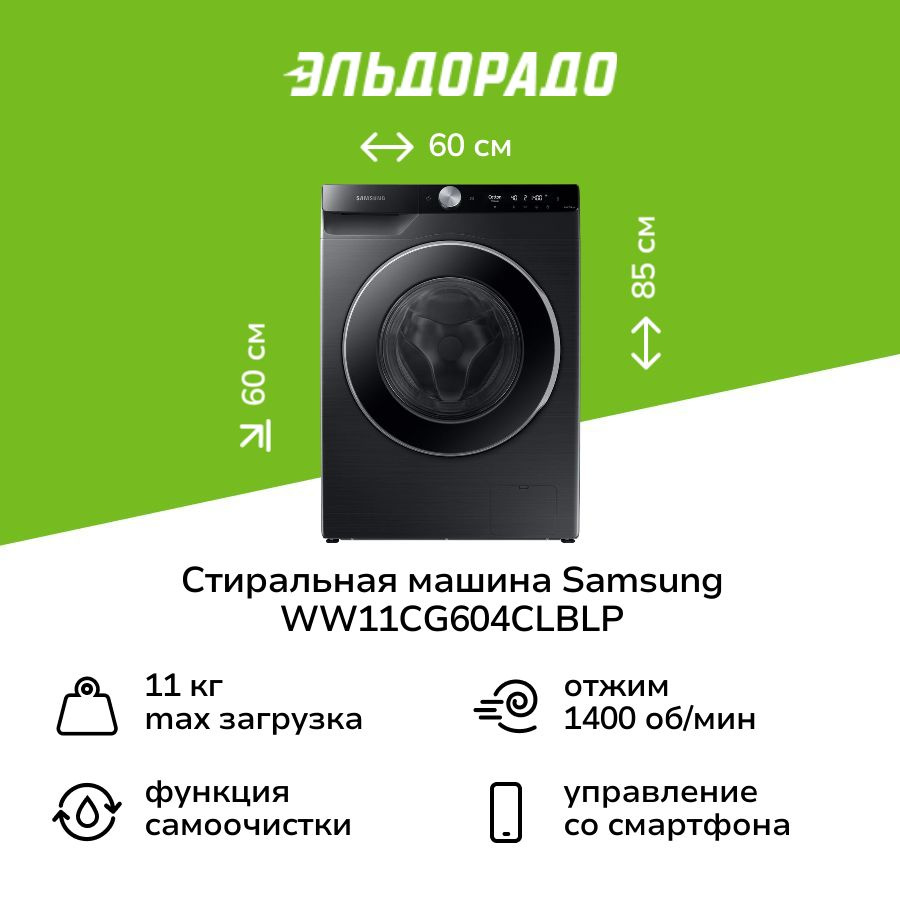 Стиральная машина Samsung WW11CG604CLBLP #1