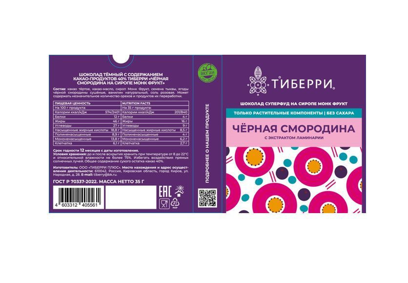 Шоколад тёмный с содержанием какао-продуктов 40% "Чёрная смородина на сиропе Монк Фрукт", 35 г  #1