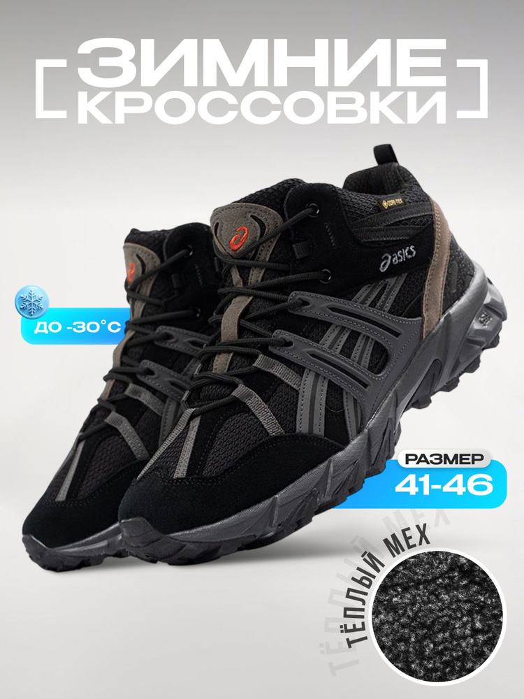 Кроссовки ASICS #1