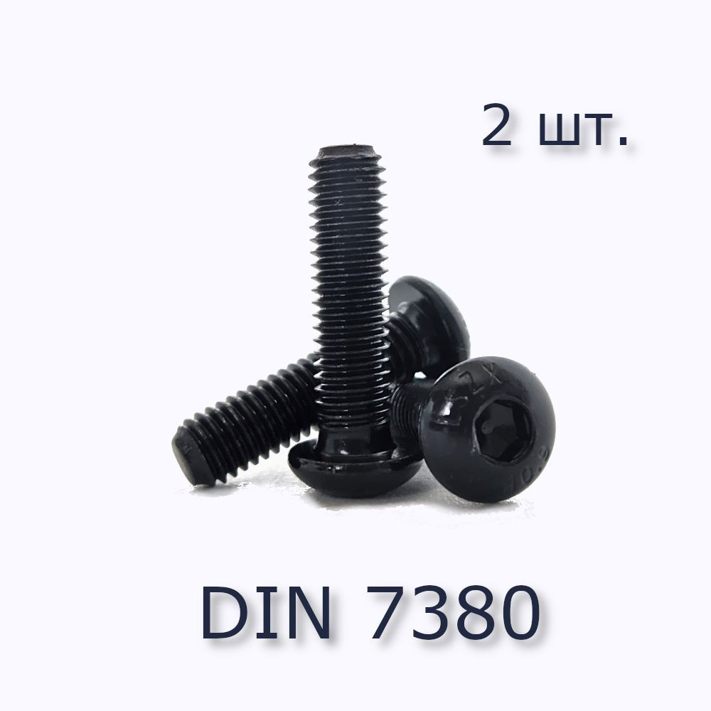 Винт М8х25 с полукруглой головкой, ISO 7380 / ГОСТ 28963-91, под шестигранник, оксид, 2 шт.  #1