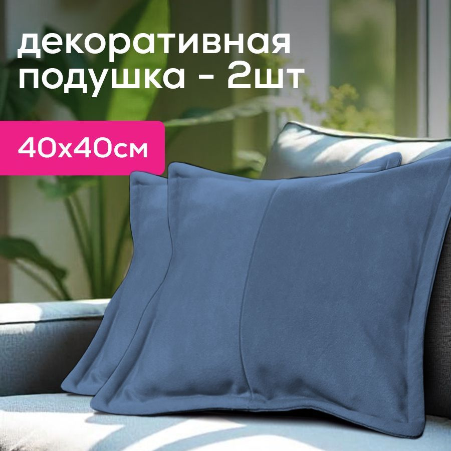 Декоративные подушки 2 шт. - aLounge - Decor Pillow - Blue Jazz (велюр, синий) - 40х40 см  #1