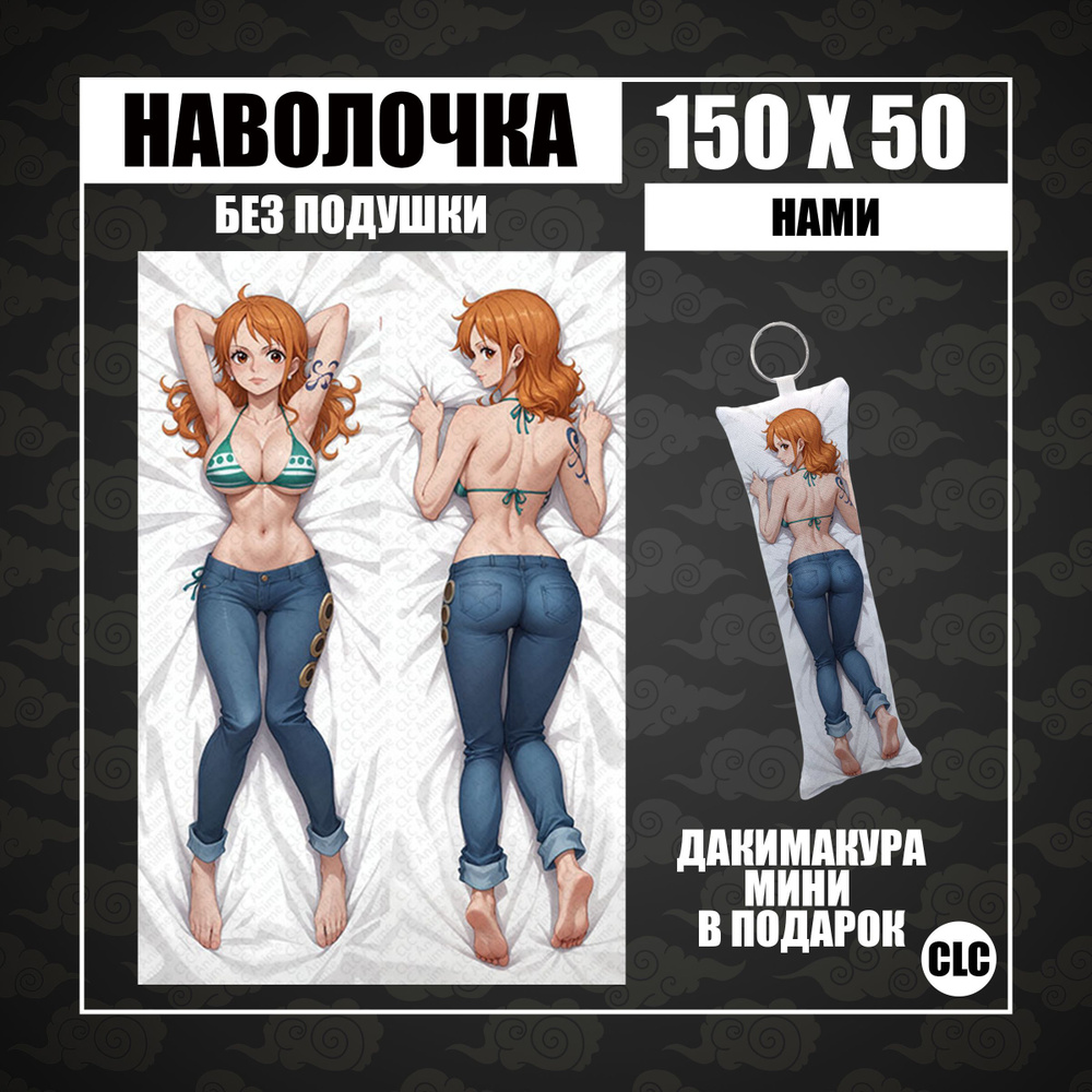 CLC Anime Наволочка для подушки дакимакура 50x150 см, 1 шт. #1