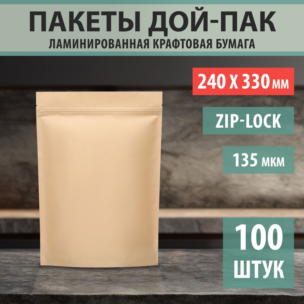 Бумажные пакеты Дой-Пак 24,0х33,0см-100шт Без окошка с Зип-Лок замком  #1