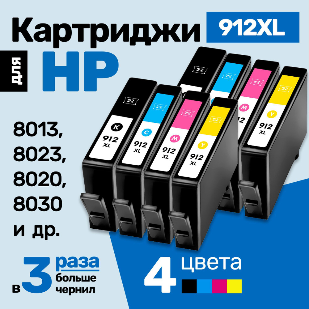 Картриджи С ЧИПОМ к HP 912XL (3YL84A 3YL81A 3YL82A 3YL83A), HP OfficeJet 8013 8023 8020 8030 8033 8015, #1