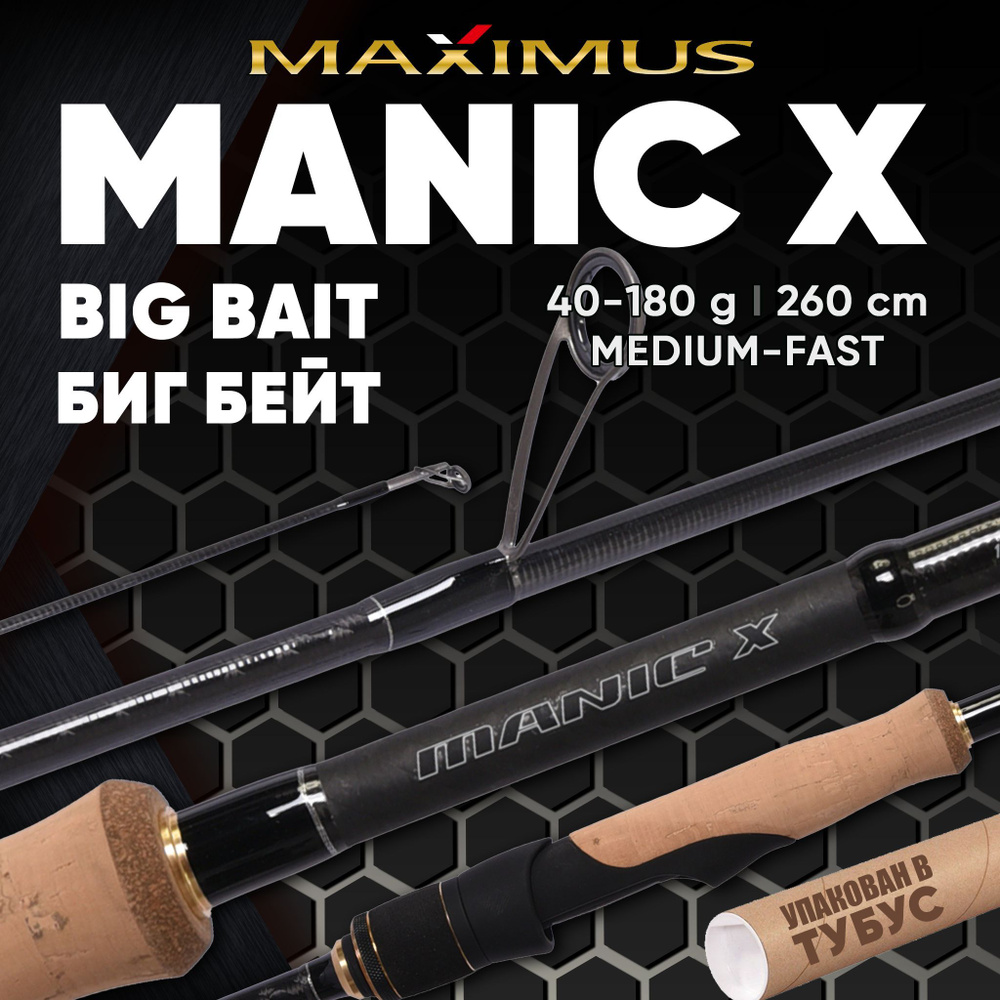 Удилище спин. Maximus MANIC-X 26XXH 2.6m 40-180g #1