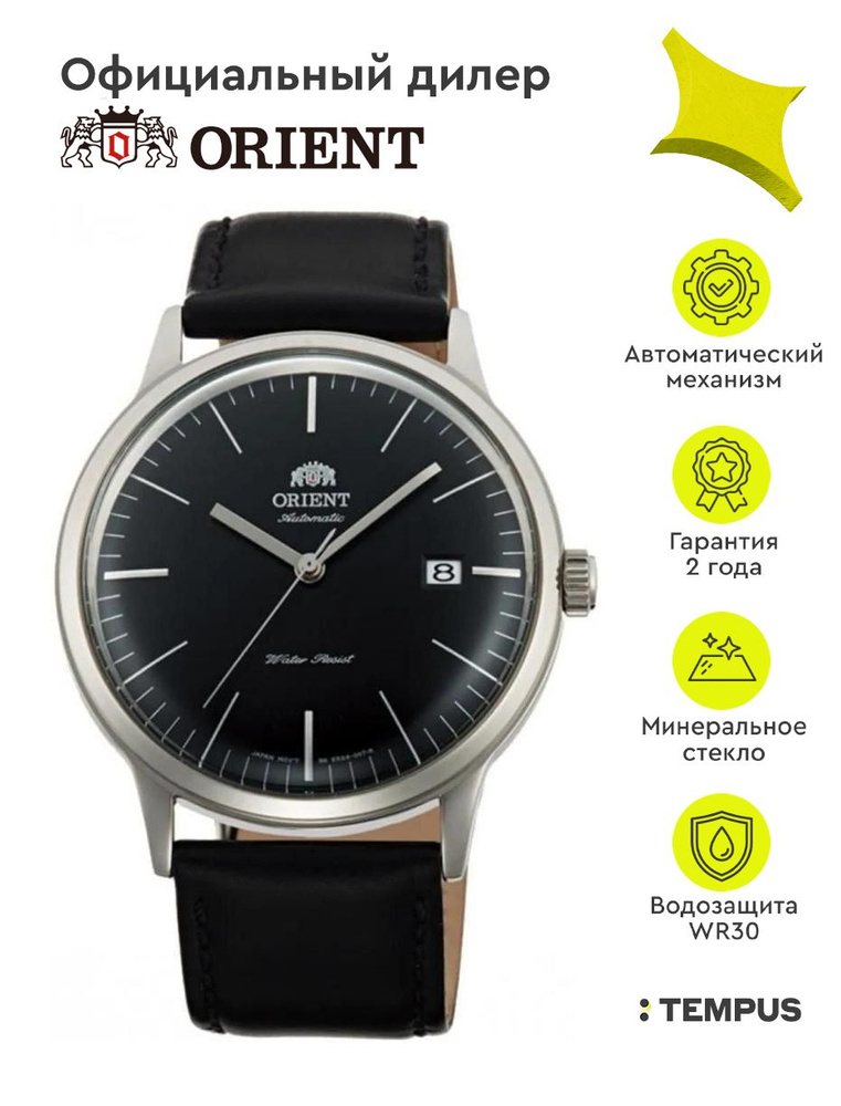 Мужские наручные часы Orient Automatic FAC0000DB #1