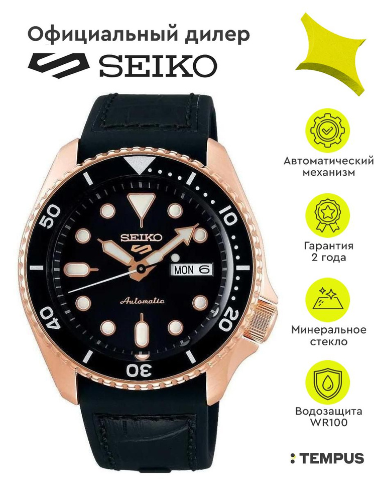 Мужские наручные часы Seiko Seiko 5 Sports SRPD76K1 #1