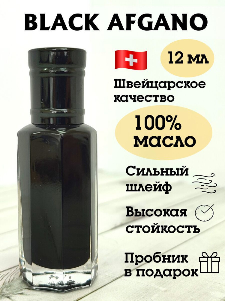 LUXE ODOR Духи-масло Black Afgano 12 мл #1